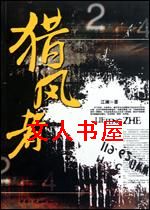 猎风者封面