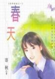 春天封面