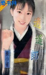 逍遥郎 逍遥郎