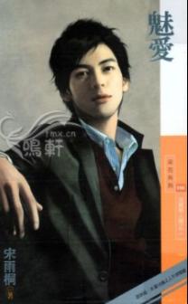 魅爱 魅爱
