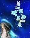 落泪星辰 落泪星辰