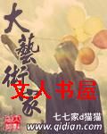 大艺术家封面