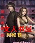 美女老板的男秘书封面
