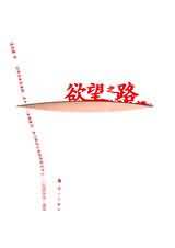 欲望之路封面