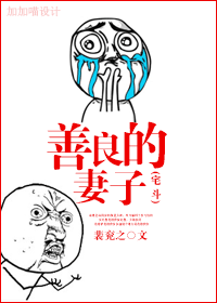 重生之善良的妻子 重生之善良的妻子