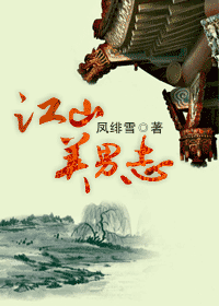 江山美男志 江山美男志