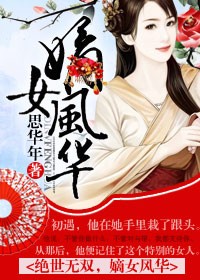 绝世无双,嫡女风华 绝世无双,嫡女风华