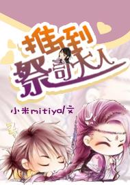 推倒祭司大人 推倒祭司大人