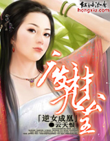逆女成凰:废材九公主 逆女成凰:废材九公主