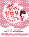 蛮妃别嚣张 蛮妃别嚣张
