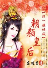 非一般倾城:朝颜皇后 非一般倾城:朝颜皇后