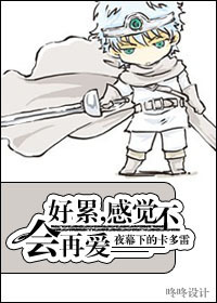 好累,感觉不会再爱 好累,感觉不会再爱