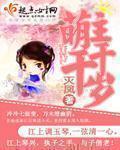萌主千千岁 萌主千千岁
