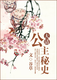 大清公主秘史 大清公主秘史