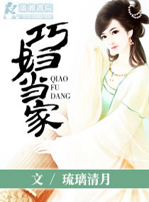 巧妇当家 巧妇当家