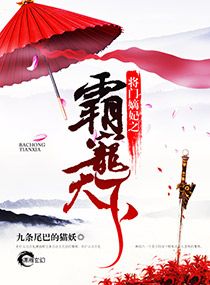 将门嫡妃之霸宠天下 将门嫡妃之霸宠天下