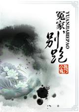 冤家,别跑 冤家,别跑