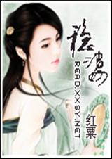 稳婆 稳婆
