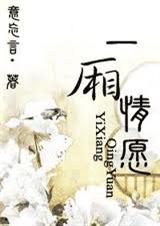一厢情愿(女尊) 一厢情愿(女尊)