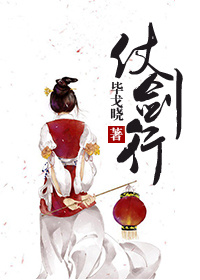 仗剑行 仗剑行
