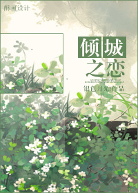 重生香港娱乐圈之倾城之恋 重生香港娱乐圈之倾城之恋