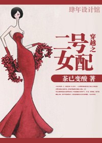 穿越之二号女配 穿越之二号女配