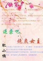 逆袭吧,炮灰女主 逆袭吧,炮灰女主