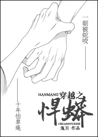 穿越之悍蟒 穿越之悍蟒