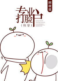 专业打脸户 专业打脸户