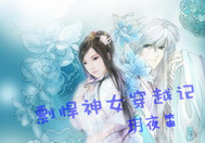 天神夫君有点呆 天神夫君有点呆