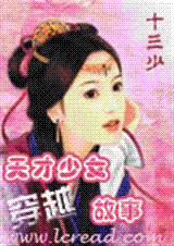 天才美女的穿越事故 天才美女的穿越事故