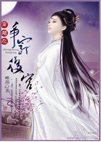 穿越之争宠后宫 穿越之争宠后宫