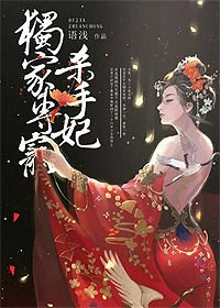 独家专宠杀手妃 独家专宠杀手妃