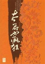 太后也疯狂 太后也疯狂