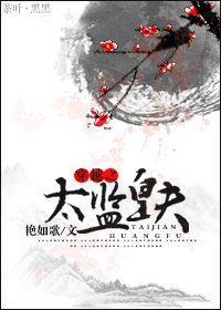穿越之太监皇夫 穿越之太监皇夫