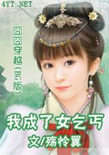 囧囧穿越之我成了女乞丐 囧囧穿越之我成了女乞丐