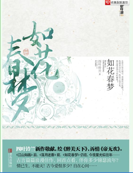如花春梦 如花春梦