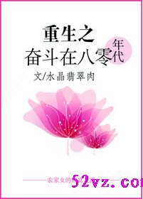 重生之奋斗在八零年代 作者:水晶翡翠肉 重生之奋斗在八零年代 作者:水晶翡翠肉