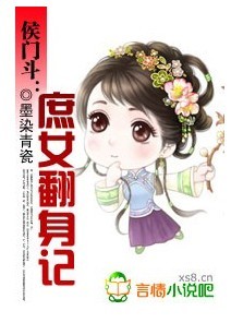 侯门斗:庶女翻身记 侯门斗:庶女翻身记