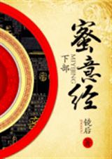 蜜意经(下) 蜜意经(下)