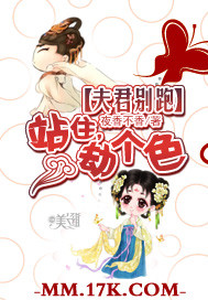 夫君别跑:站住,劫个色 夫君别跑:站住,劫个色