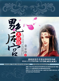 男色后宫太妖娆 男色后宫太妖娆
