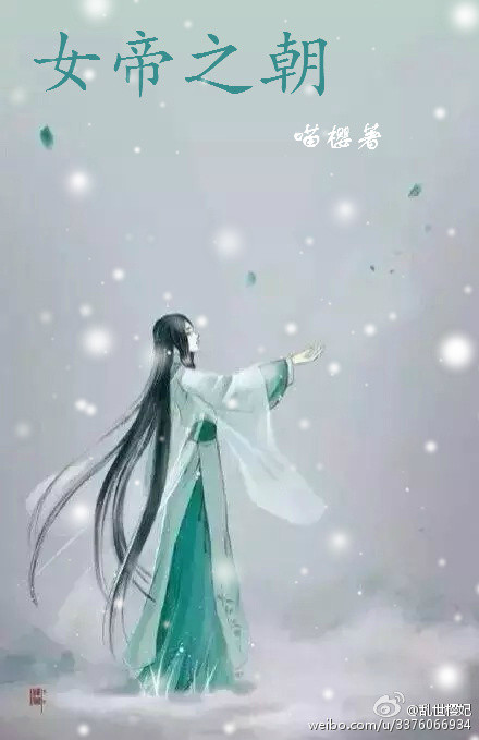 女帝之朝 女帝之朝