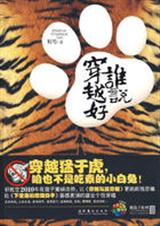 谁说穿越好 谁说穿越好