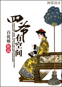 四爷有空间 四爷有空间