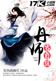 丹师当自强 作者买鱼的虾仁 丹师当自强 作者买鱼的虾仁