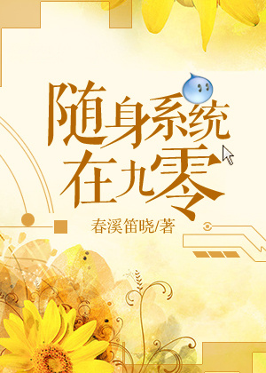 随身系统在九零 随身系统在九零