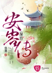 深宫安容传 深宫安容传