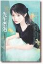 先生借过 先生借过