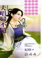 夫唱妇不随 夫唱妇不随